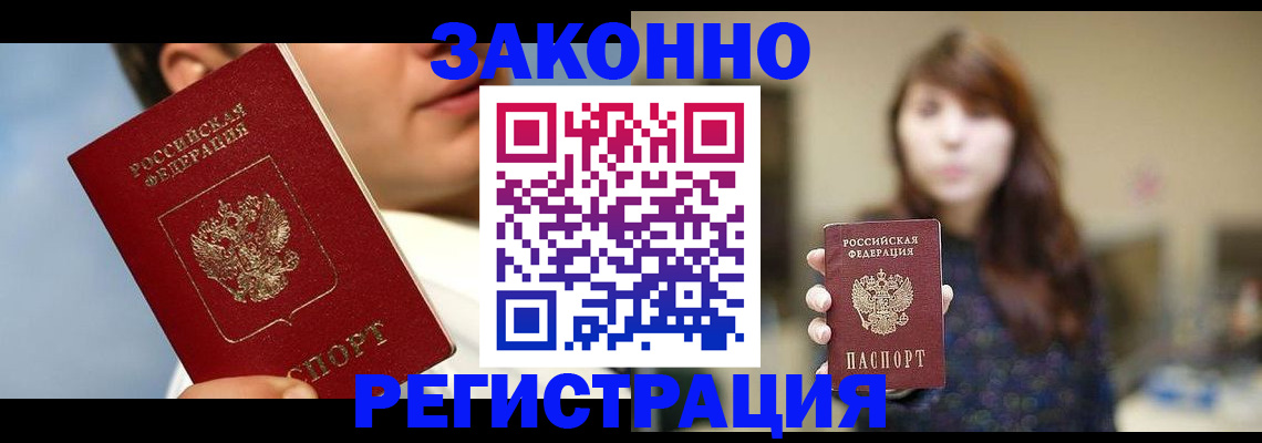 временная регистрация 2025 в Партизанске