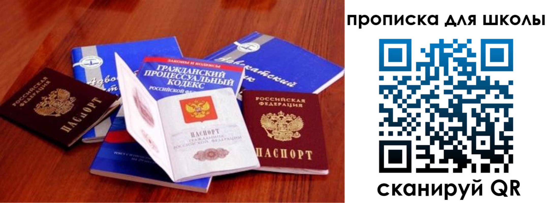 прописка паспорт в Партизанске