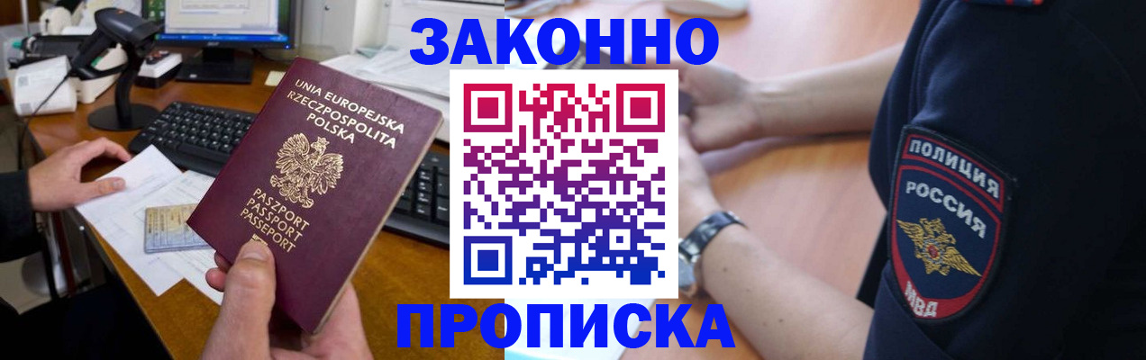 прописка гарантия в Партизанске