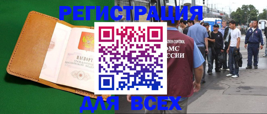 прописка в Партизанске