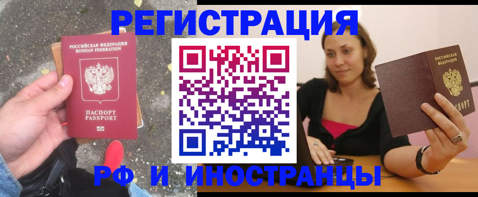 прописка в Партизанске