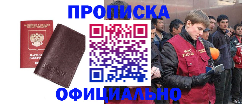 прописка штамп в Партизанске