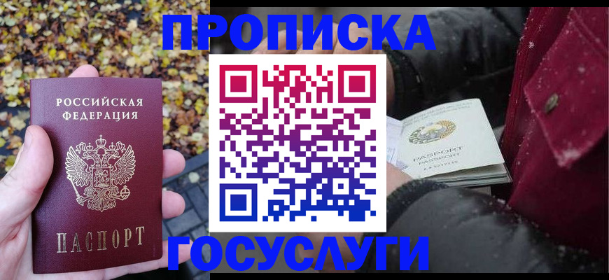 временная прописка в Партизанске