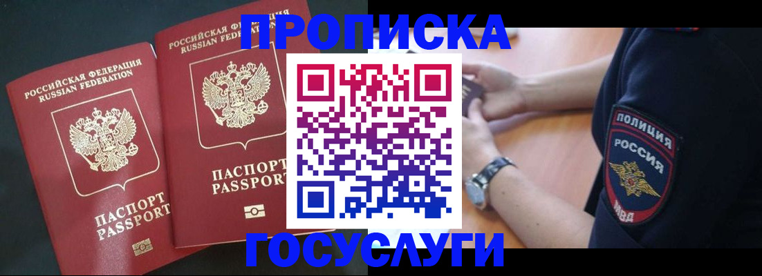 временная прописка в Партизанске