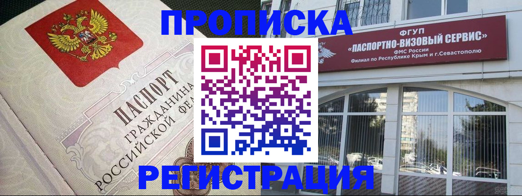 купить прописку в Партизанске